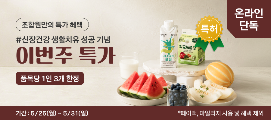 온라인 단독 이번주 특가