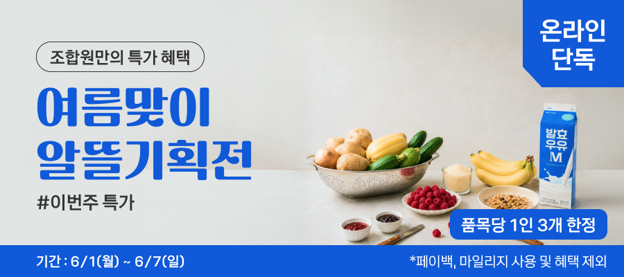 여름맞이 알뜰 기획전