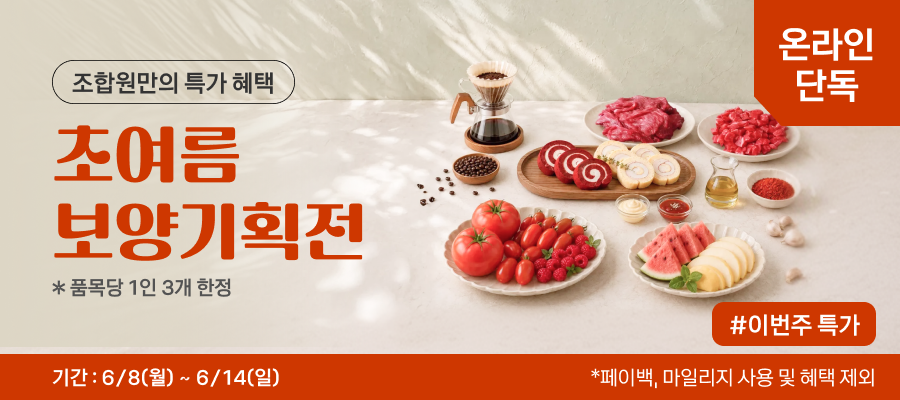 여름맞이 알뜰 기획전