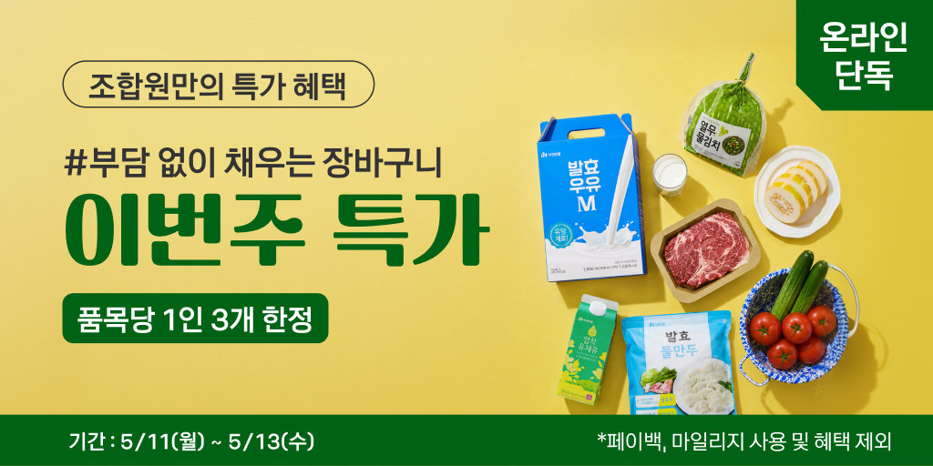 이번주 특가