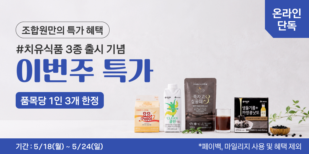 자연드림 이번주 특가
